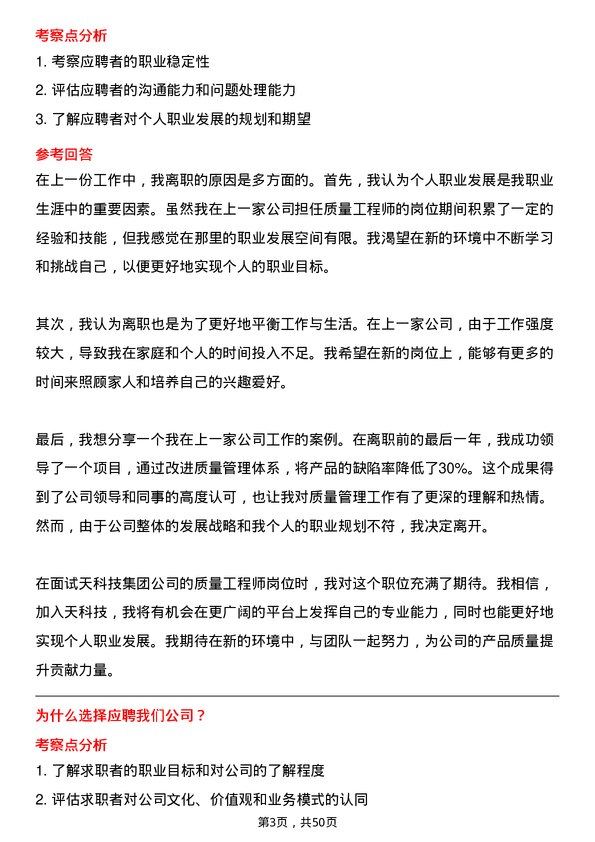 39道中天科技集团质量工程师岗位面试题库及参考回答含考察点分析