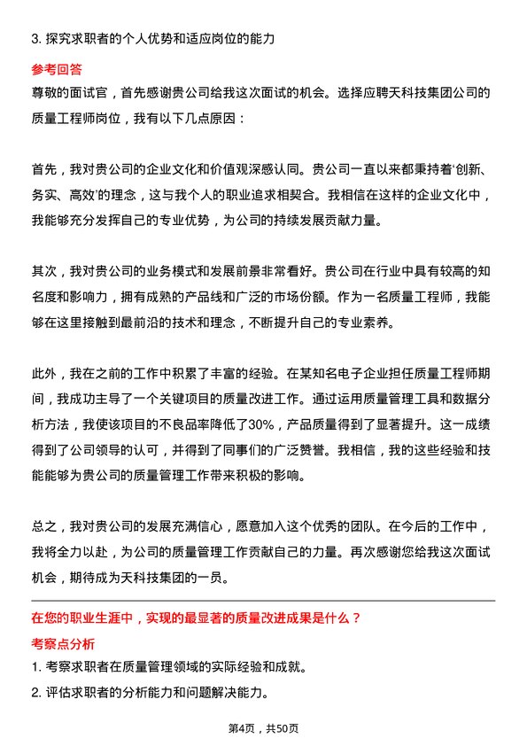 39道中天科技集团质量工程师岗位面试题库及参考回答含考察点分析