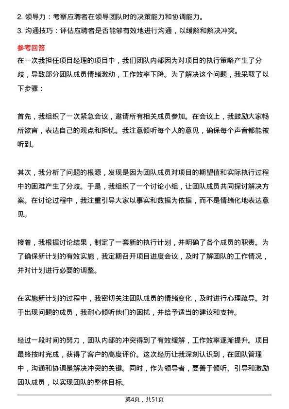 39道中天科技集团销售经理岗位面试题库及参考回答含考察点分析