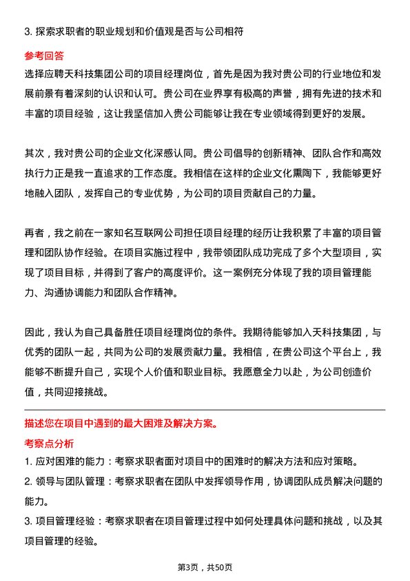 39道中天科技集团项目经理岗位面试题库及参考回答含考察点分析