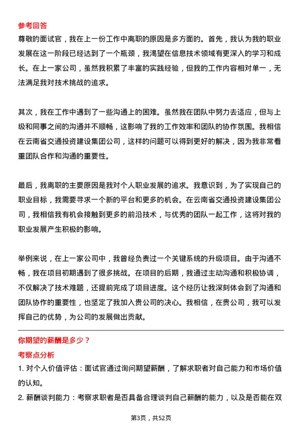 39道云南省交通投资建设集团信息技术岗岗位面试题库及参考回答含考察点分析