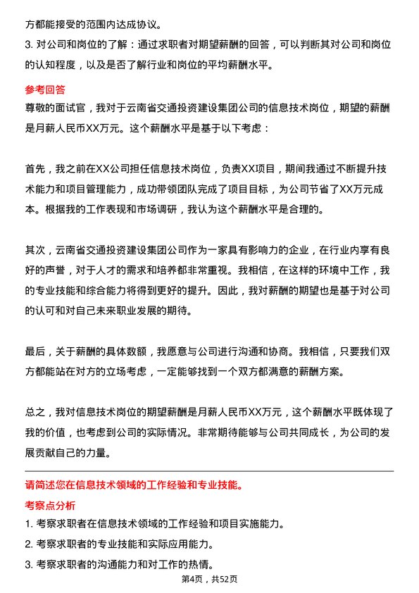 39道云南省交通投资建设集团信息技术岗岗位面试题库及参考回答含考察点分析