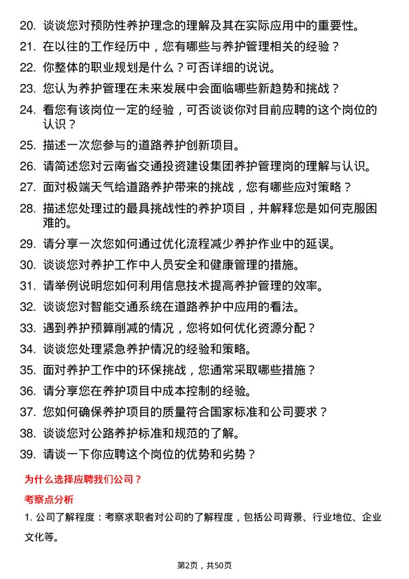 39道云南省交通投资建设集团养护管理岗岗位面试题库及参考回答含考察点分析