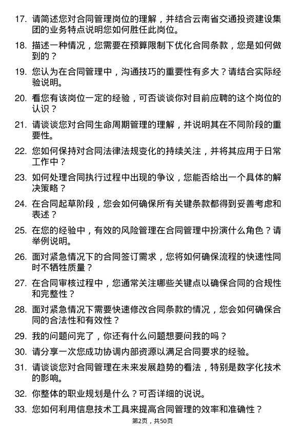 39道云南省交通投资建设集团合同管理岗岗位面试题库及参考回答含考察点分析