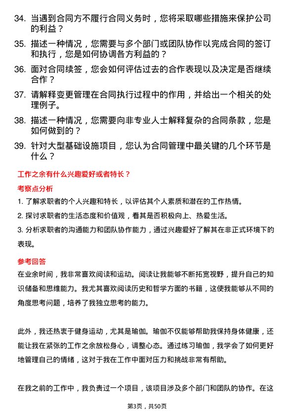 39道云南省交通投资建设集团合同管理岗岗位面试题库及参考回答含考察点分析