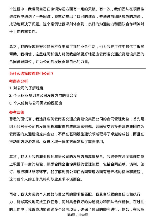 39道云南省交通投资建设集团合同管理岗岗位面试题库及参考回答含考察点分析