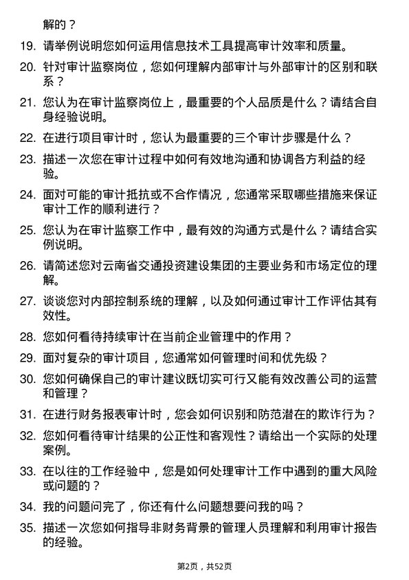 39道云南省交通投资建设集团审计监察岗岗位面试题库及参考回答含考察点分析