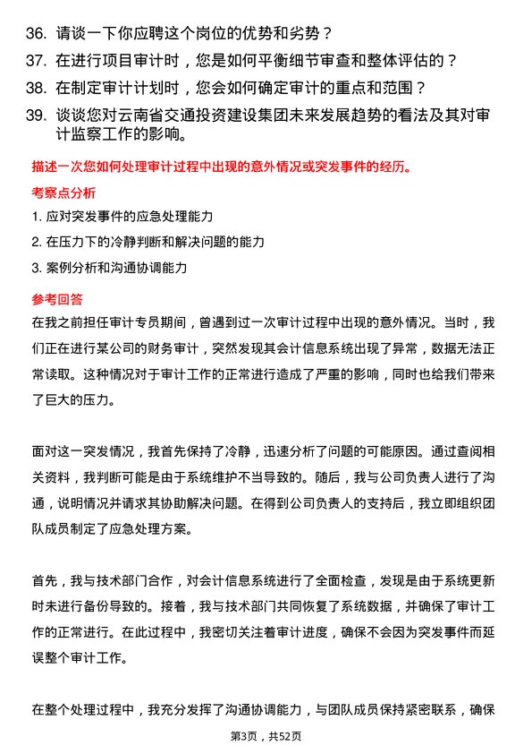 39道云南省交通投资建设集团审计监察岗岗位面试题库及参考回答含考察点分析