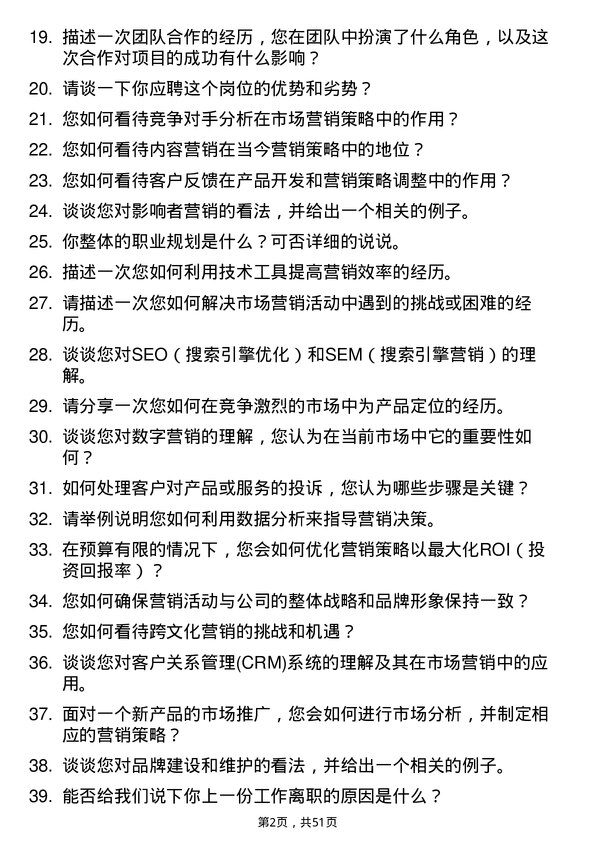 39道云南省交通投资建设集团市场营销岗岗位面试题库及参考回答含考察点分析