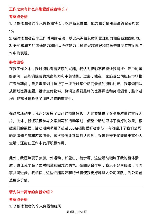 39道云南省交通投资建设集团市场营销岗岗位面试题库及参考回答含考察点分析