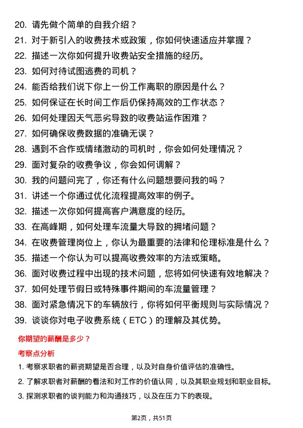 39道云南省交通投资建设集团收费管理岗岗位面试题库及参考回答含考察点分析