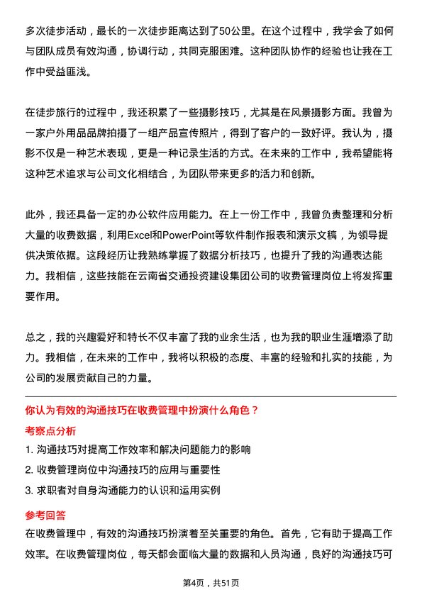 39道云南省交通投资建设集团收费管理岗岗位面试题库及参考回答含考察点分析