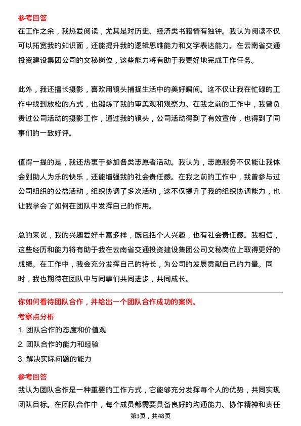 39道云南省交通投资建设集团文秘岗岗位面试题库及参考回答含考察点分析