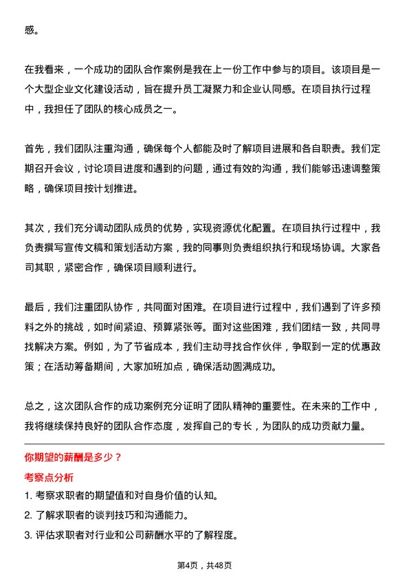 39道云南省交通投资建设集团文秘岗岗位面试题库及参考回答含考察点分析