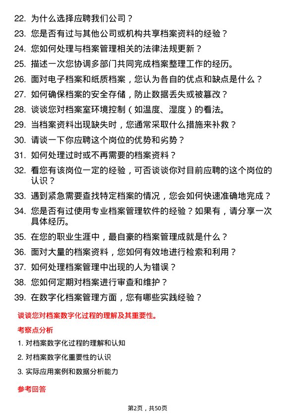 39道云南省交通投资建设集团档案管理岗岗位面试题库及参考回答含考察点分析