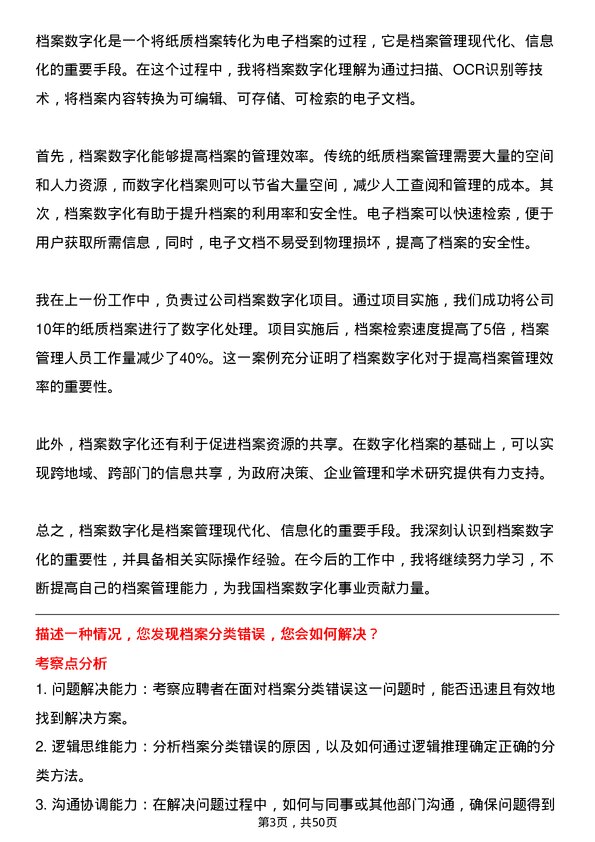 39道云南省交通投资建设集团档案管理岗岗位面试题库及参考回答含考察点分析