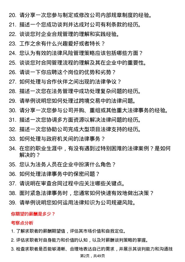 39道云南省交通投资建设集团法务管理岗岗位面试题库及参考回答含考察点分析