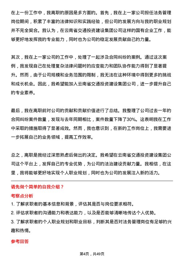 39道云南省交通投资建设集团法务管理岗岗位面试题库及参考回答含考察点分析