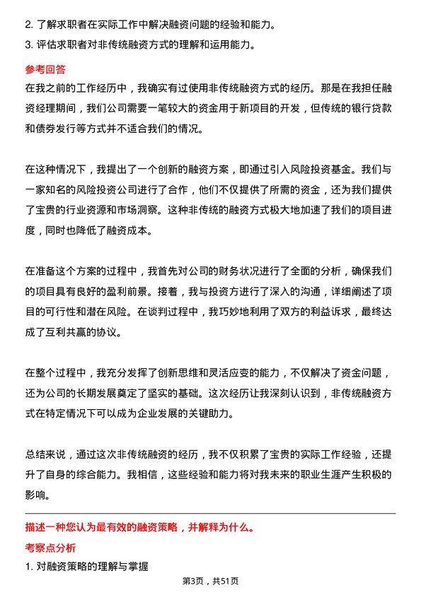 39道云南省交通投资建设集团融资管理岗岗位面试题库及参考回答含考察点分析