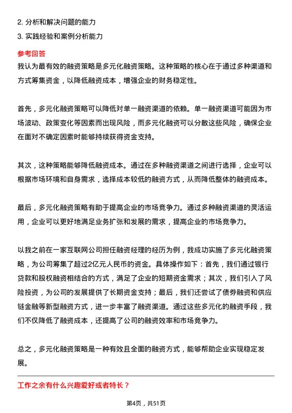 39道云南省交通投资建设集团融资管理岗岗位面试题库及参考回答含考察点分析