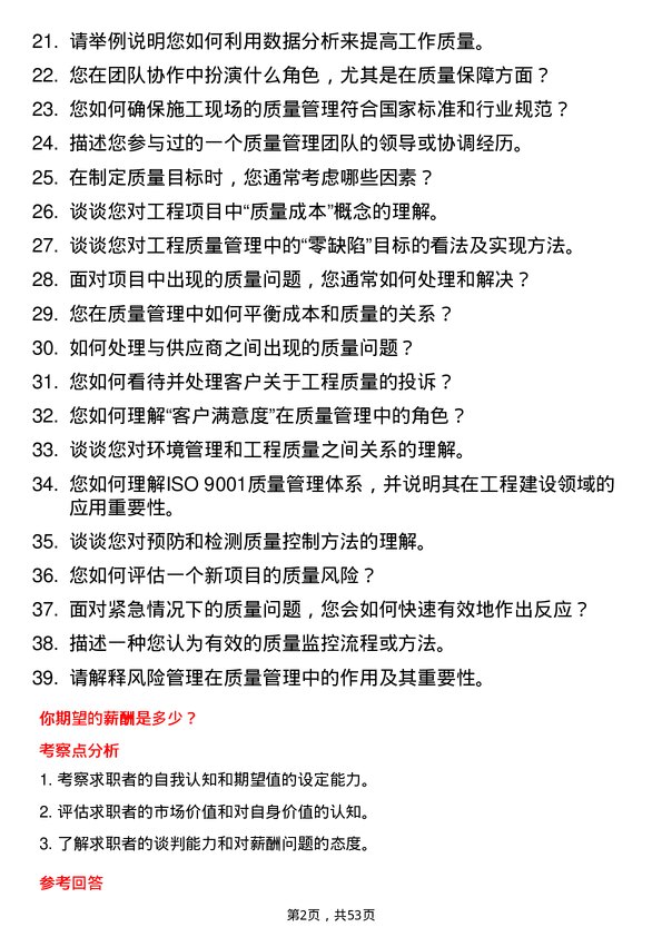 39道云南省交通投资建设集团质量管理岗岗位面试题库及参考回答含考察点分析