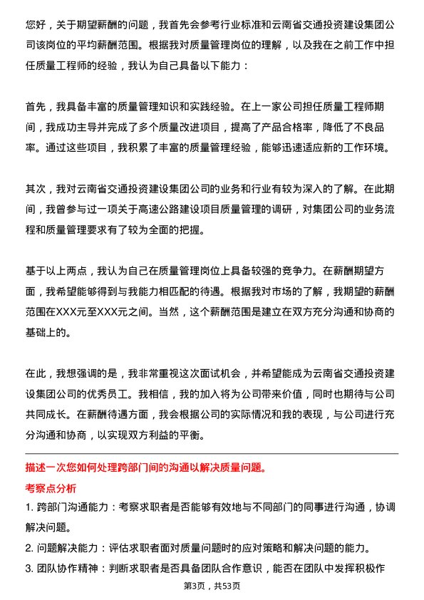 39道云南省交通投资建设集团质量管理岗岗位面试题库及参考回答含考察点分析