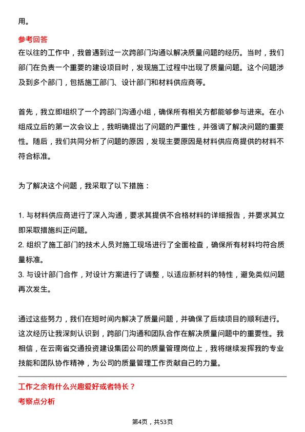 39道云南省交通投资建设集团质量管理岗岗位面试题库及参考回答含考察点分析