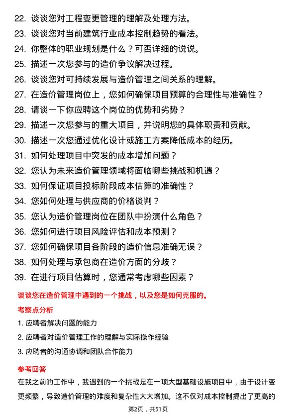 39道云南省交通投资建设集团造价管理岗岗位面试题库及参考回答含考察点分析