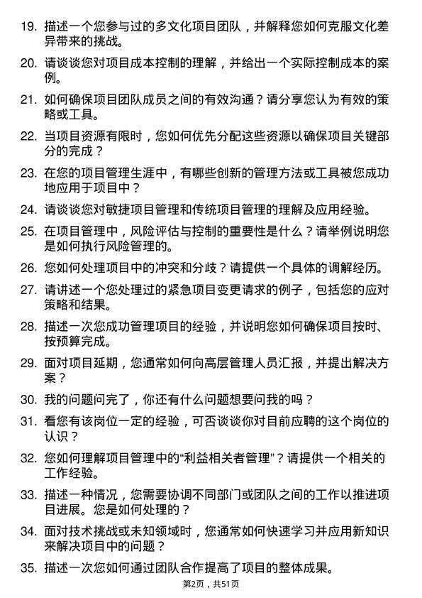 39道云南省交通投资建设集团项目管理岗岗位面试题库及参考回答含考察点分析