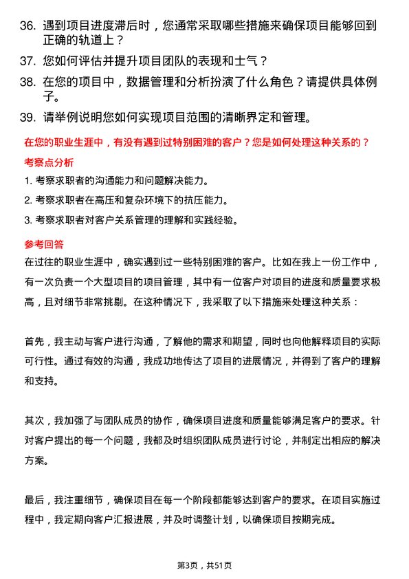 39道云南省交通投资建设集团项目管理岗岗位面试题库及参考回答含考察点分析