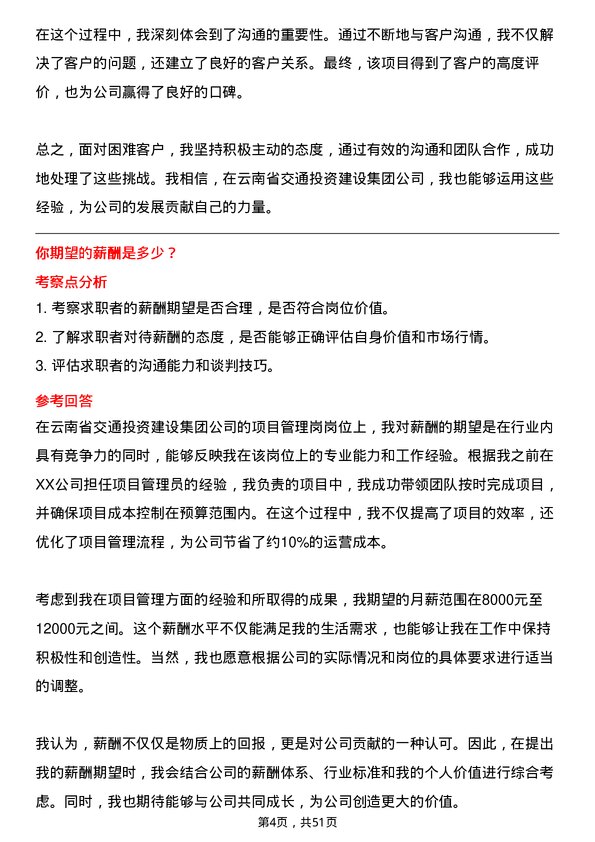 39道云南省交通投资建设集团项目管理岗岗位面试题库及参考回答含考察点分析