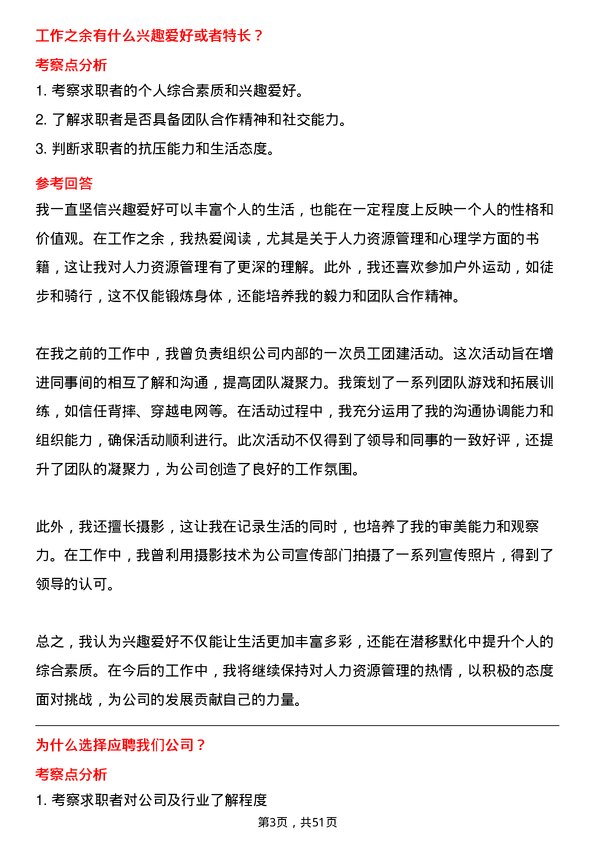 39道云南锡业集团（控股）人力资源专员岗位面试题库及参考回答含考察点分析