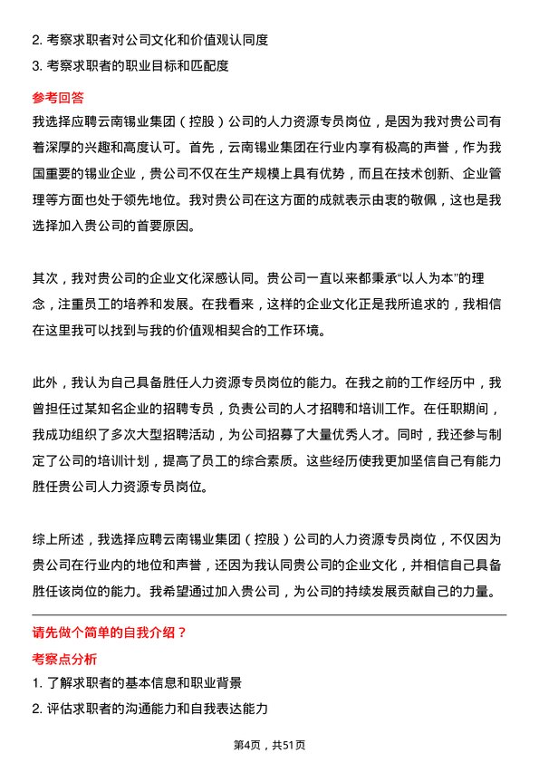 39道云南锡业集团（控股）人力资源专员岗位面试题库及参考回答含考察点分析