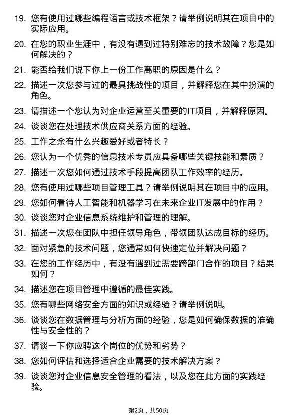 39道云南锡业集团（控股）信息技术专员岗位面试题库及参考回答含考察点分析