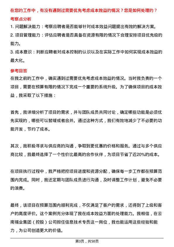 39道云南锡业集团（控股）信息技术专员岗位面试题库及参考回答含考察点分析