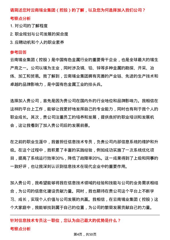 39道云南锡业集团（控股）信息技术专员岗位面试题库及参考回答含考察点分析