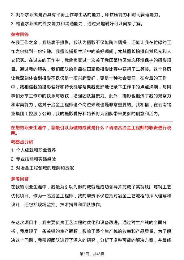 39道云南锡业集团（控股）冶金工程师岗位面试题库及参考回答含考察点分析