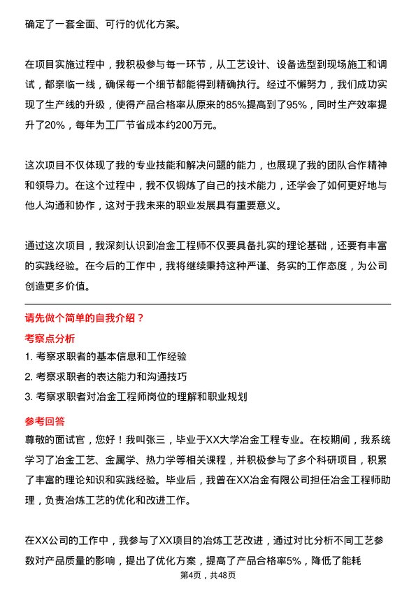 39道云南锡业集团（控股）冶金工程师岗位面试题库及参考回答含考察点分析