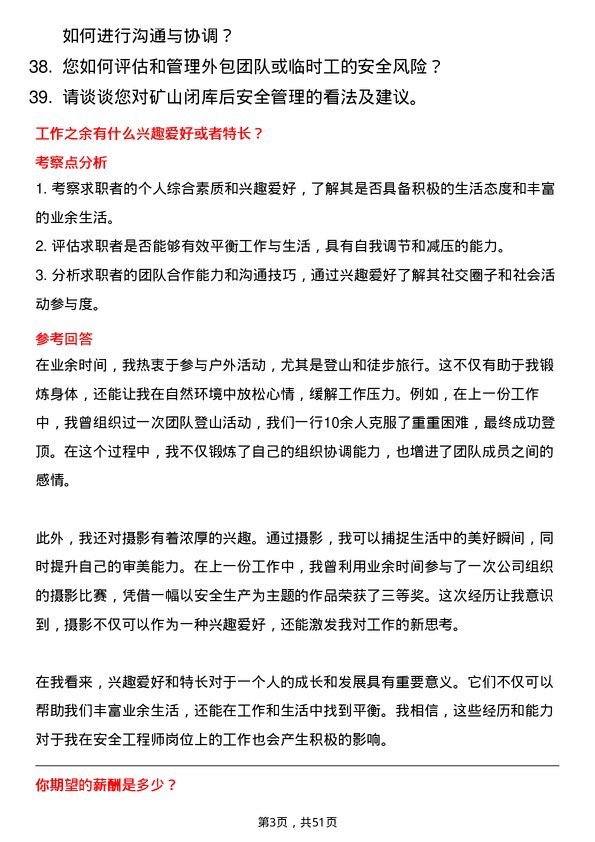 39道云南锡业集团（控股）安全工程师岗位面试题库及参考回答含考察点分析