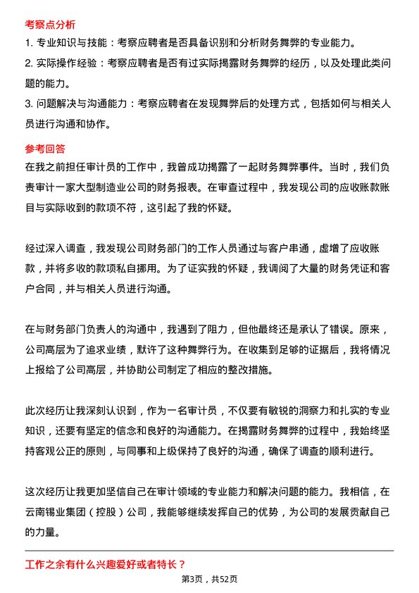 39道云南锡业集团（控股）审计员岗位面试题库及参考回答含考察点分析