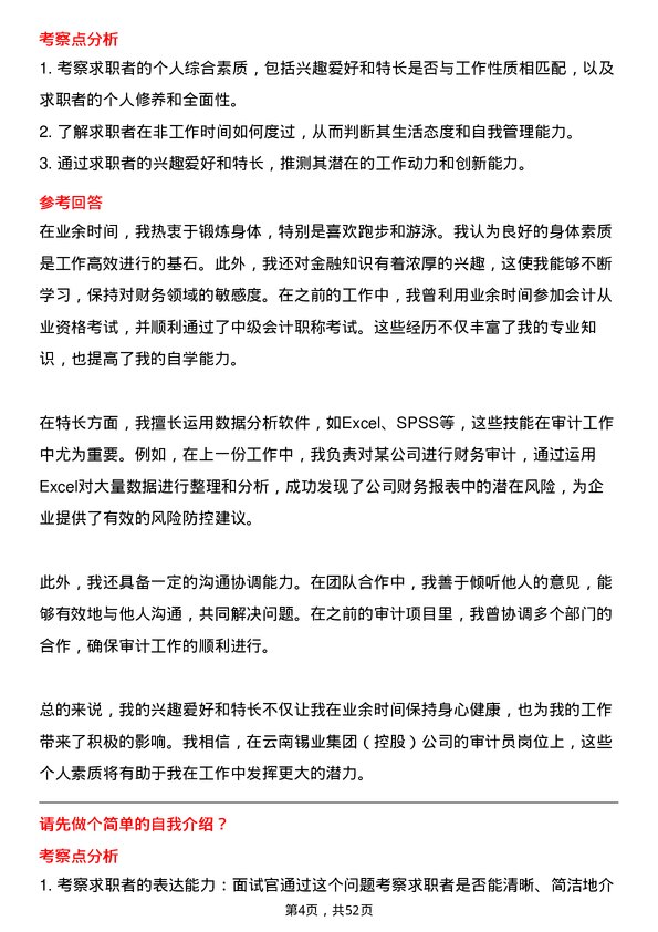 39道云南锡业集团（控股）审计员岗位面试题库及参考回答含考察点分析