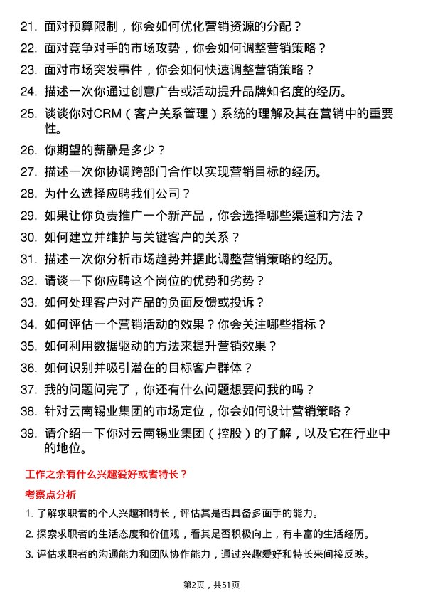 39道云南锡业集团（控股）市场营销员岗位面试题库及参考回答含考察点分析