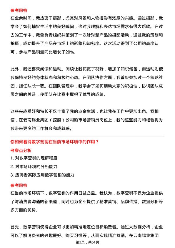 39道云南锡业集团（控股）市场营销员岗位面试题库及参考回答含考察点分析