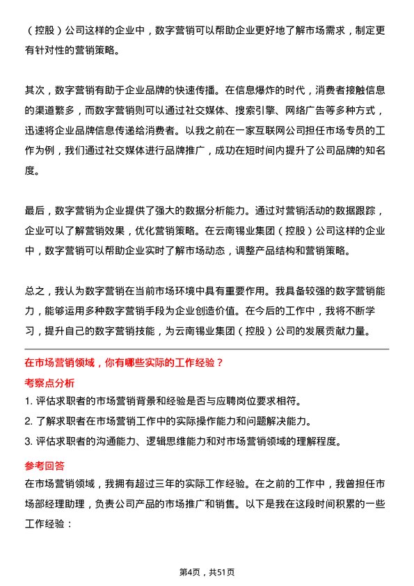 39道云南锡业集团（控股）市场营销员岗位面试题库及参考回答含考察点分析