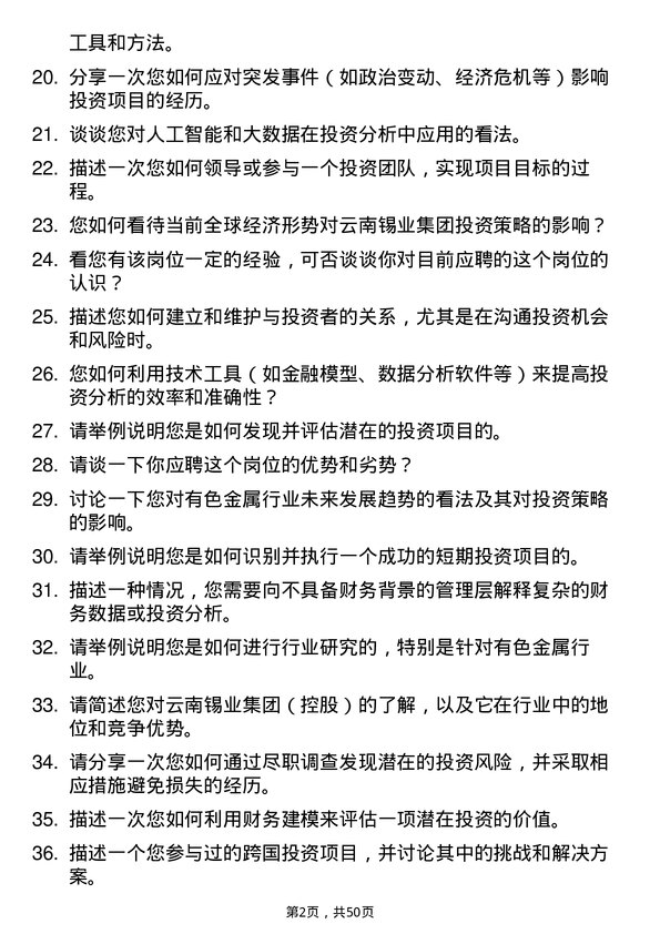 39道云南锡业集团（控股）投资专员岗位面试题库及参考回答含考察点分析