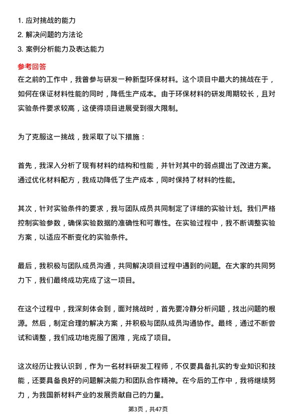 39道云南锡业集团（控股）材料研发工程师岗位面试题库及参考回答含考察点分析