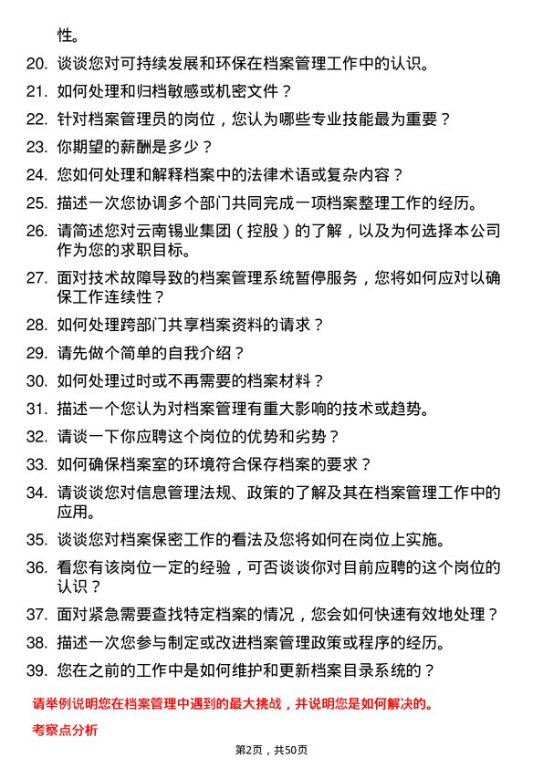 39道云南锡业集团（控股）档案管理员岗位面试题库及参考回答含考察点分析