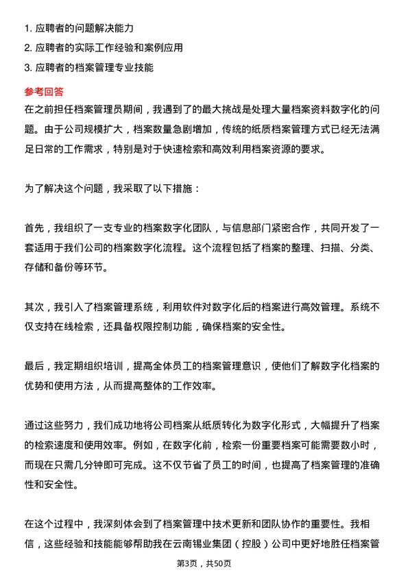 39道云南锡业集团（控股）档案管理员岗位面试题库及参考回答含考察点分析