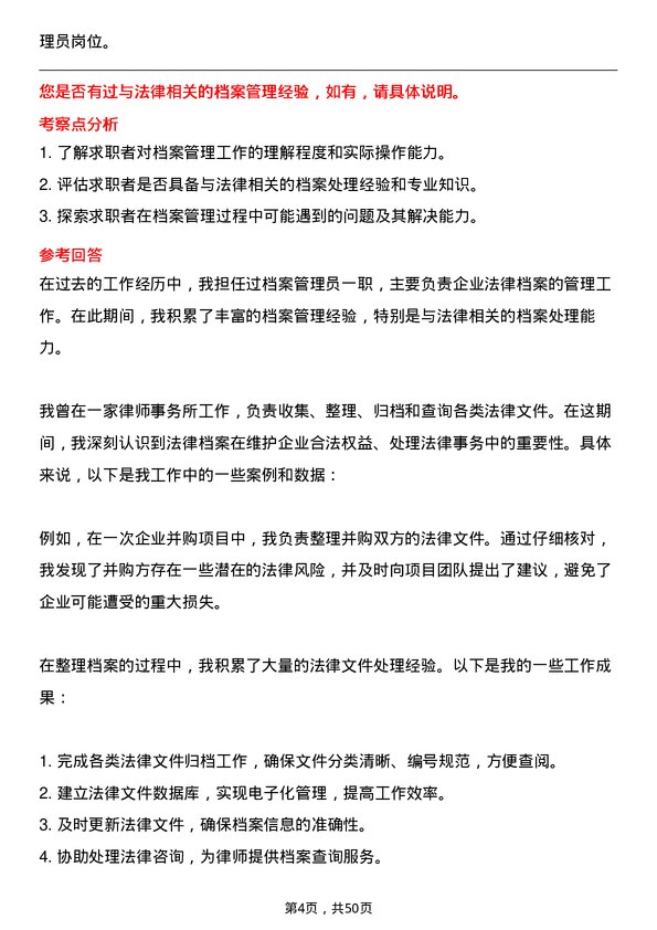 39道云南锡业集团（控股）档案管理员岗位面试题库及参考回答含考察点分析