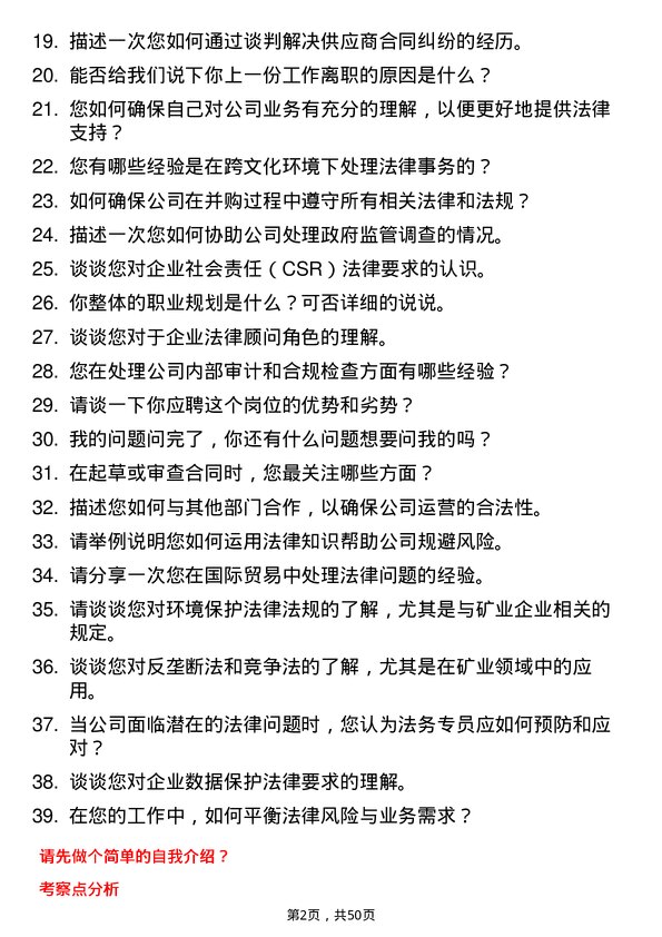 39道云南锡业集团（控股）法务专员岗位面试题库及参考回答含考察点分析